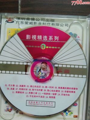 音樂CD·2001影視精選系列《世紀(jì)名著》 花太香、流星雨等雙碟珍藏鑒賞